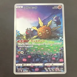 Solrock 189/172 S12a: Vstar Universe Holo (Japanese) Pokemon AR FULL ART 2022 - Image 1