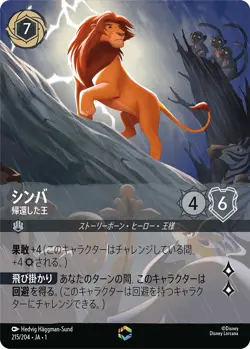 Simba The Returned King Lorcana Japanese Enchanted 215/204 Disney Japan - Image 1