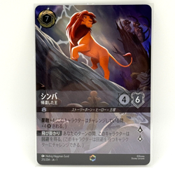 Simba The Returned King Lorcana Japanese Enchanted 215/204 Disney Japan - Image 3