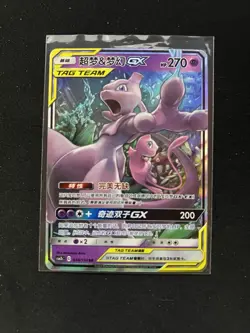 Mewtwo & Mew GX 034/150 - Shining Together Supreme Chinese - Pokemon Card - Image 1