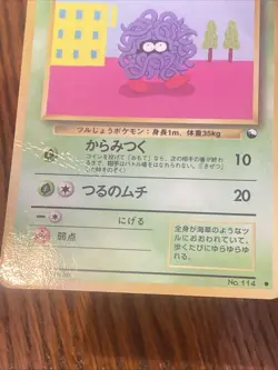 1998 Damaged Pokemon Tangela No. 114 Vending Series 2 Japanese - Image 5