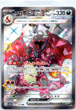 Charizard ex SSR 331/190 SV4a Shiny Treasure ex Japanese Pokemon MINT - Image 1