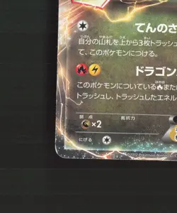 Rayquaza EX 025/046 Japanese Master Deck Ultra Rare Pokemon Card MP - Image 5