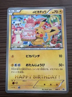 Happy Birthday Pikachu BW-P Naoki Saito Art Pokemon Center Promo Japanese Card - Image 2