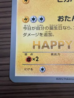 Happy Birthday Pikachu BW-P Naoki Saito Art Pokemon Center Promo Japanese Card - Image 5