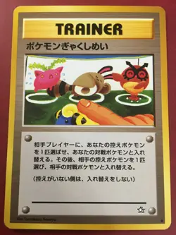 POKEMON JAPANESE DOUBLE GUST NEO GENESIS COMMON TRAINER NEAR MINT - Image 1