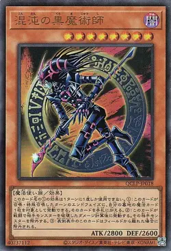 Yugioh QCLP-JP018 Dark Magician of Chaos Ultra Rare Japanese NM - Image 1