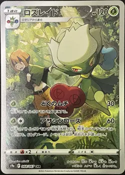 Roserade Full Art CHR 068/067 S9a Battle Region Japanese Pokemon Card Holo - Image 1