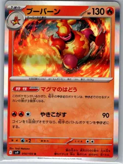 Magmortar 014/100 Holo - Japanese SV9: Battle Partners - Pokemon Card - NM - Image 1