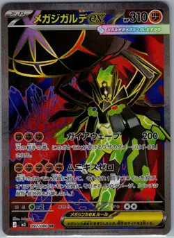 Mega Zygarde ex 097/080 Japanese M3: Nihil Zero - Pokemon Card - NM - Image 1