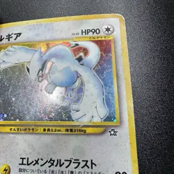 Lugia Holo (Japanese) Neo Genesis Damaged Card 249 New World Damaged SWIRL - Image 4