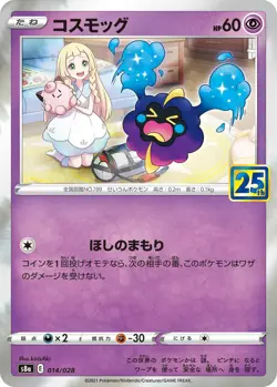 Pokemon Card Game TCG S8a 25th Cosmog 014/028 Holo JAPANESE - Image 1