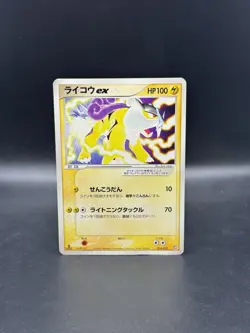 Raikou ex 014/033 Aqua Deck Kit Japanese Pokemon - Image 1