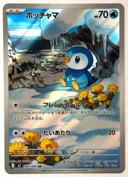 Piplup 085/080 - Pokemon TCG - InfernoX (Japanese) Art Rare Holo - Image 1
