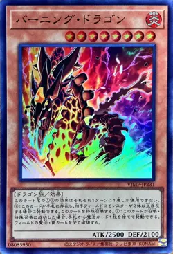 VJMP-JP231 - Burning Dragon - Ultra Rare V jump PROMO/Japanese/YuGiOh! - Image 1