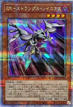 QCCU-JP156 Raidraptor - Strangle Lanius - Quarter Century Secret Rare/Yu-Gi-Oh! - Image 1