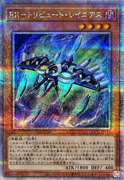 QCCU-JP154 - Raidraptor - Tribute Lanius - Quarter Century Secret Rare/Yu-Gi-Oh! - Image 1