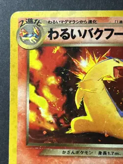 Japan Holo Dark Typhlosion WOTC Neo 4 Destiny 2001 No. 157 Pokemon Card PLAYED - Image 2