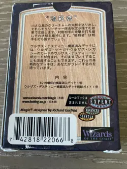Urza's Destiny ASSASSIN JAPANESE Preconstructed Deck - Complete 60 cards MTG - Image 2