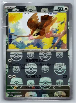 Pokemon Card 151 #016/165 Pidgey (Master Ball Pattern) Common,Japanese,Holo - Image 1