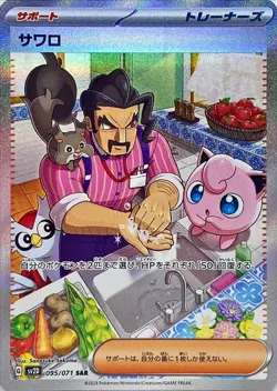 Saguaro SAR 095/071 sv2D - Clay Burst HOLO MINT/JAPANESE Pokemon Card - Image 1