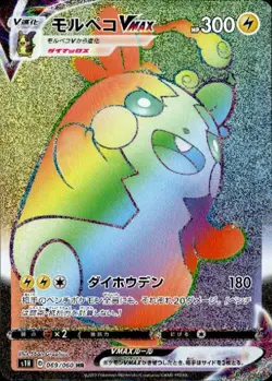 Morpeko V Max HR 069/060 s1H - HOLO MINT Dynamax/JAPANESE Pokemon Card - Image 1