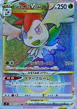 Shaymin VSTAR 117/100 S9 - Star Birth HOLO HR MINT Japan/JAPANESE Pokemon Card - Image 1