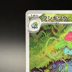 Ivysaur 167/165 Sv2a: Pokemon Card 151 Holo (Japanese) - Image 2
