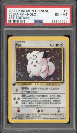 2000 Pokemon CHINESE 1st Edition Base Set Clefairy Holo 5/102 PSA 6 EX-MT - Image 1