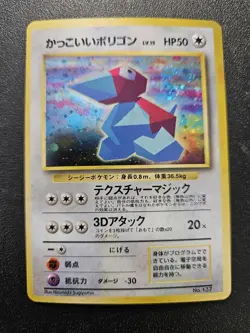 Pokemon Japanese Cool Porygon CD Promo Holo SWIRL No. 137 NEAR MINT - Image 1