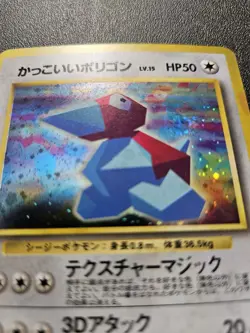 Pokemon Japanese Cool Porygon CD Promo Holo SWIRL No. 137 NEAR MINT - Image 2