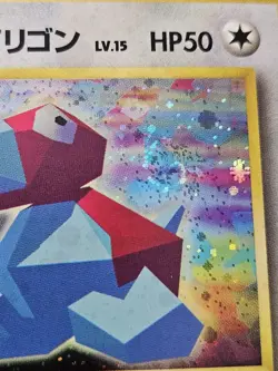 Pokemon Japanese Cool Porygon CD Promo Holo SWIRL No. 137 NEAR MINT - Image 3