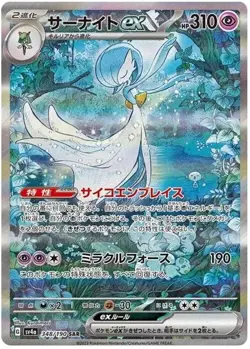 Pokemon Card Shiny Treasure ex High Class sv4a Japanese Booster Pack - 2 PACKS - Image 5