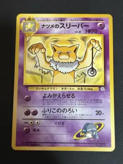 Pokemon TCG Sabrina's Hypno 097 Gym Challenge (JP) - Non Holo, LP - Image 1