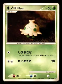 Shroomish 013/100 Non Holo Pt3 Beat of the Frontier Pokemon Japanese MP - Image 1