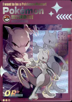 Pokemon Chinese Fan Art Forbidden Card Set Mewtwo - Image 1