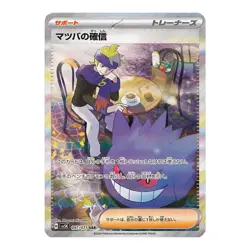 NM Morty's Confidence SAR SV5K 097/071 Wild Force Pokemon Card Game Japanese - Image 1