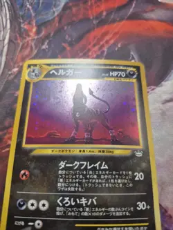 Pokemon Japanese Neo Revelation Houndoom Holo Rare No. 229 NEAR MINT - Image 2