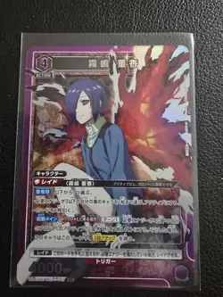 Union Arena Tokyo Ghoul Toka Kirishima SR UA47BT/TKG-1-047 - Image 1