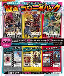 (Japan Ed.) DRAGON BALL Super Card Game Fusion World (GOGETA Pack) VJump 2026/05 - Image 2