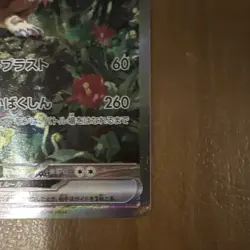 Pokemon Gouging Fire ex 093/071 Sv5k Wild Force SAR Full Art Holo Japanese Card - Image 2