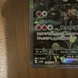 Pokemon Gouging Fire ex 093/071 Sv5k Wild Force SAR Full Art Holo Japanese Card - Image 3