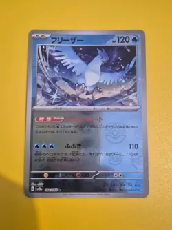 Articuno Master Ball 144/165 - SV2a - 151 - Japanese Pokemon TCG - NM - Image 1
