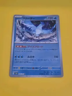 Articuno Master Ball 144/165 - SV2a - 151 - Japanese Pokemon TCG - NM - Image 2