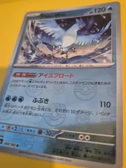 Articuno Master Ball 144/165 - SV2a - 151 - Japanese Pokemon TCG - NM - Image 3