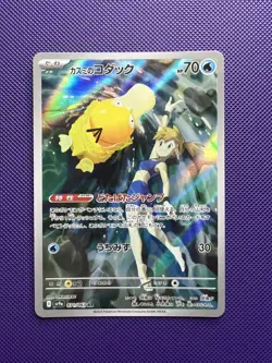 Misty's Psyduck 71/63 Pokemon Japanese Heat Wave Arean Full Art NM - Image 1