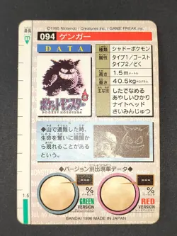 Gengar Bandai Carddass Red Prism No. 094 Holo Japanese Pokemon Card 1996 eb223 - Image 4