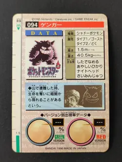 Gengar Bandai Carddass Red Prism No. 094 Holo Japanese Pokemon Card 1996 eb223 - Image 5