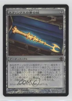 Sphinx-Bone Wand Japanese Foil Magic: Rise of the Eldrazi #225 2010 - Image 1