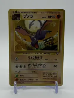 【MP】Aerodactyl #142 Vending Series Glossy Old Back Pokemon Card Japanese - Image 1